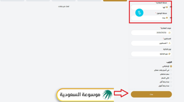 مواعيد رحلات النقل الجماعي سابتكو vip الجديدة من أبها إلى جدة