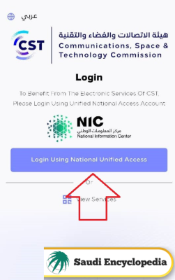 STC Number Check via CST APP