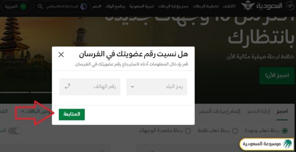 استرجاع عضوية الفرسان برقم الجوال