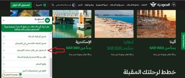 استعادة عضوية الفرسان برقم الجوال