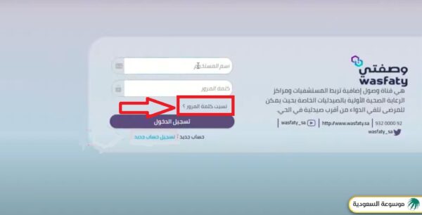 استعادة كلمة مرور وصفتي للأطباء