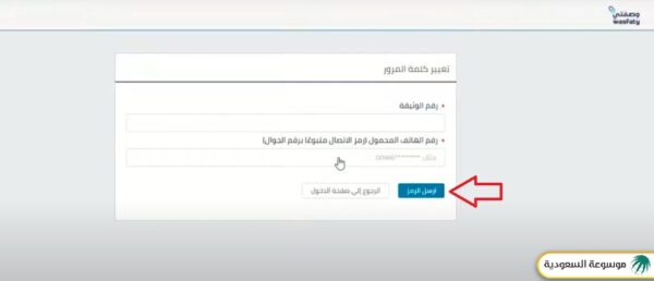 استعادة كلمة مرور وصفتي للأطباء