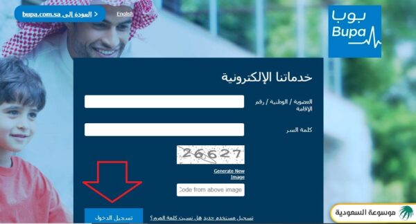 استعلام عن تأمين بوبا برقم الهوية