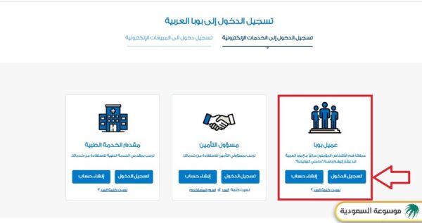 استعلام عن تأمين بوبا برقم الهوية