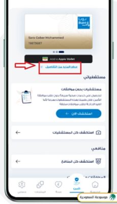 استعلام عن تأمين بوبا برقم الهوية عبر التطبيق