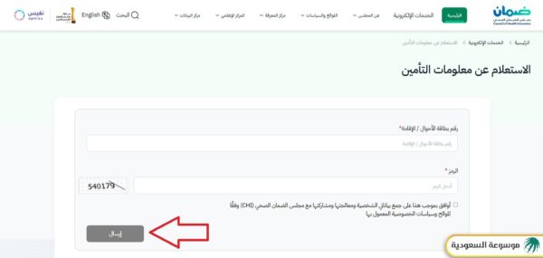 استعلام عن تأمين بوبا برقم الهوية مجلس الضمان الصحي
