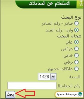 استعلام عن معاملة في الإمارة الرياض