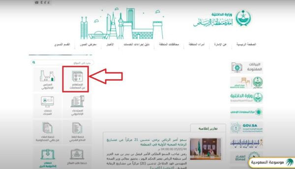 استعلام عن معاملة في الإمارة الرياض
