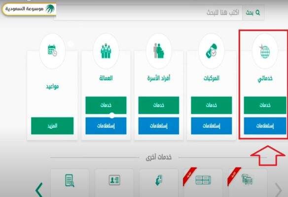 استعلام عن معاملة في مركز الاتصالات الإدارية بوزارة الداخلية