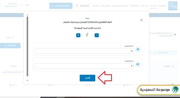 الاستعلام عن أسعار تأمين بوبا للزيارة العائلية
