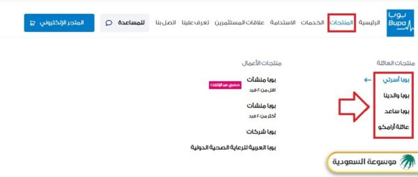 الاستعلام عن أسعار تأمين بوبا للزيارة العائلية