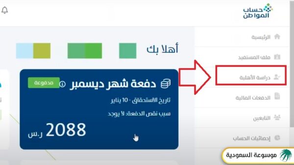 الاستعلام عن حساب المواطن لمستفيدي الضمان أون لاين
