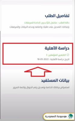 الاستعلام عن حساب المواطن لمستفيدي الضمان عبر التطبيق