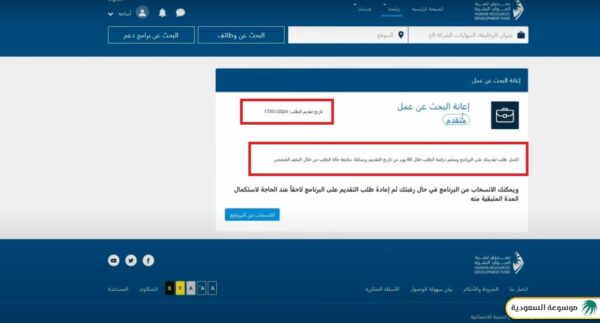 الاستعلام عن طلب التسجيل في حافز 2000 ريال