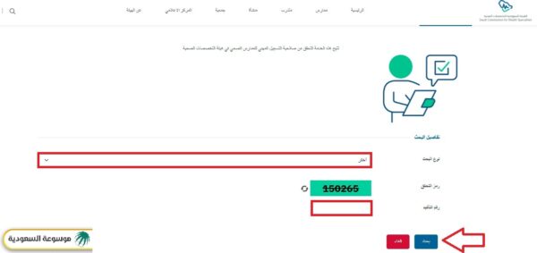 التحقق من صلاحية تسجيل الممارس الصحي