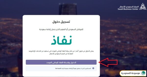 تحديث السجل التجاري لدى مركز المعلومات الوطني