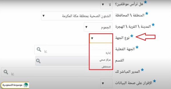 تحديد مدير خدمة مديري موارد وزارة الصحة