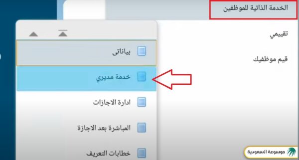 تسجيل الدخول خدمة مديري موارد وزارة الصحة