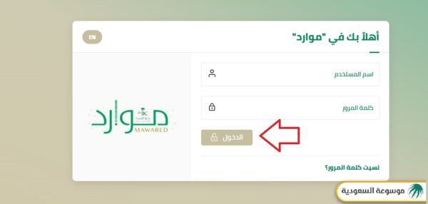 تسجيل الدخول خدمة مديري موارد وزارة الصحة