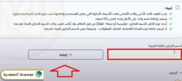 حجز اسم تجاري غير مستخدم