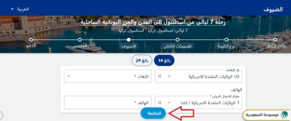 حجز سفينة كروز السعودية