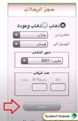 حجز عبارة فرسان مع السيارة أون لاين