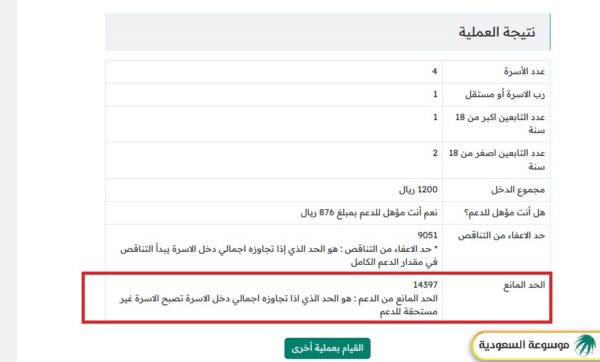حساب الحد المانع لحساب المواطن