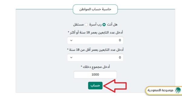 حساب الحد المانع لحساب المواطن
