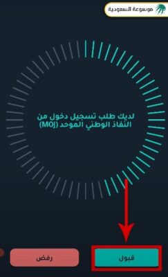 خطوات تسجيل دخول حساب المواطن عبر النفاذ الوطني باستخدام التطبيق