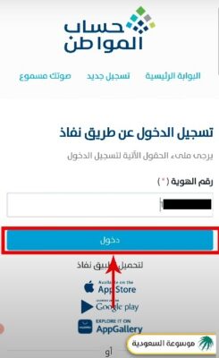 خطوات تسجيل دخول حساب المواطن عبر النفاذ الوطني باستخدام التطبيق