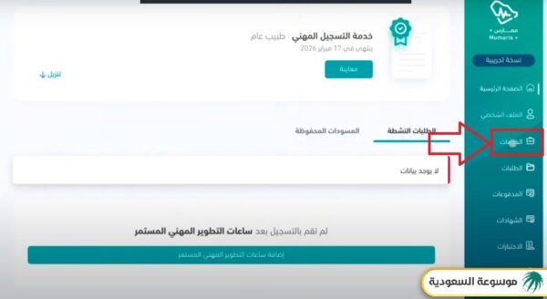 طريقة تجديد التصنيف ممارس بلس