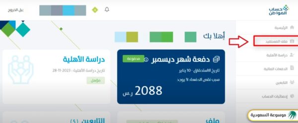 طريقة تحديث حساب المواطن عن طريق النفاذ