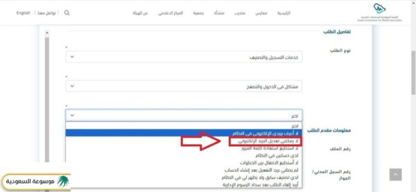 طريقة تغيير الايميل في ممارس بلس