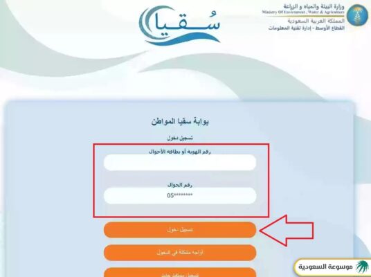 طلب كوبونات سقيا المواطن