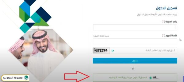 كيفية تسجيل دخول حساب المواطن عبر النفاذ الوطني
