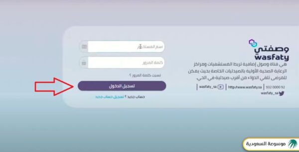 وصفتي للأطباء تسجيل الدخول