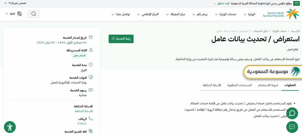 طريقة الاستعلام عن رخصة العمل للعامل في السعودية