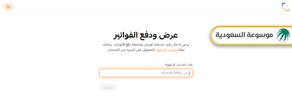 طريقة الاستعلام عن فاتورة كهرباء برقم الحساب أونلاين