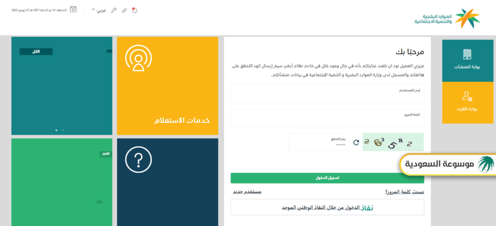 طريقة الاستعلام عن نطاق المؤسسة برقم الهوية للوافد