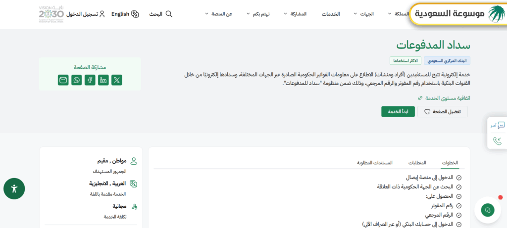 طريقة سداد رسوم جامعة الملك عبدالعزيز