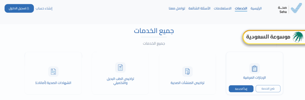 طريقة الاستعلام عن الإجازات المرضية برقم الهوية